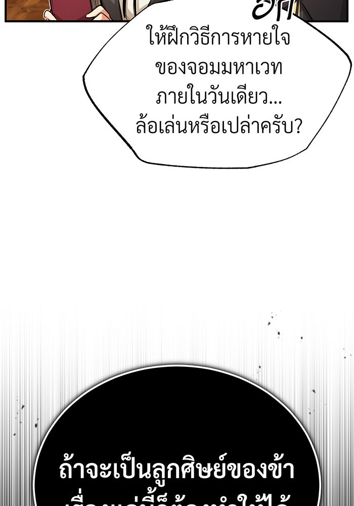จอมเวทเกิดใหม่ในรอบ 66666 ปี - หน้า 14
