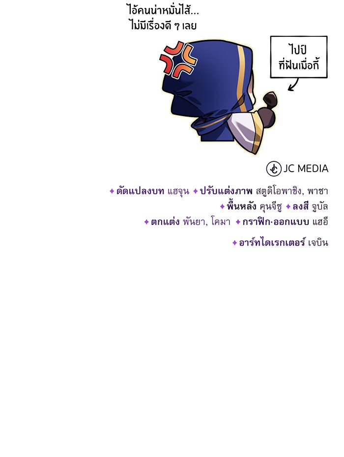 จอมเวทเกิดใหม่ในรอบ 66666 ปี - หน้า 145