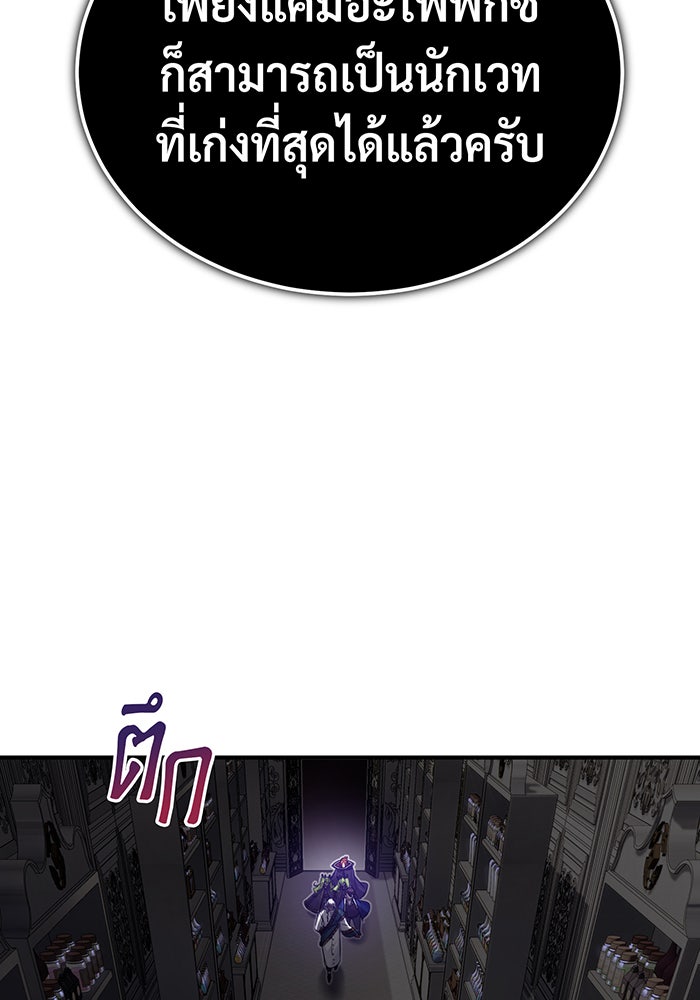 จอมเวทเกิดใหม่ในรอบ 66666 ปี - หน้า 49