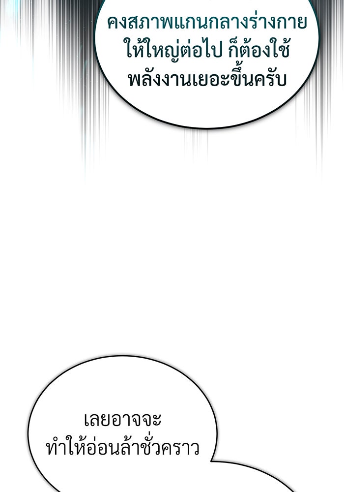 จอมเวทเกิดใหม่ในรอบ 66666 ปี - หน้า 67
