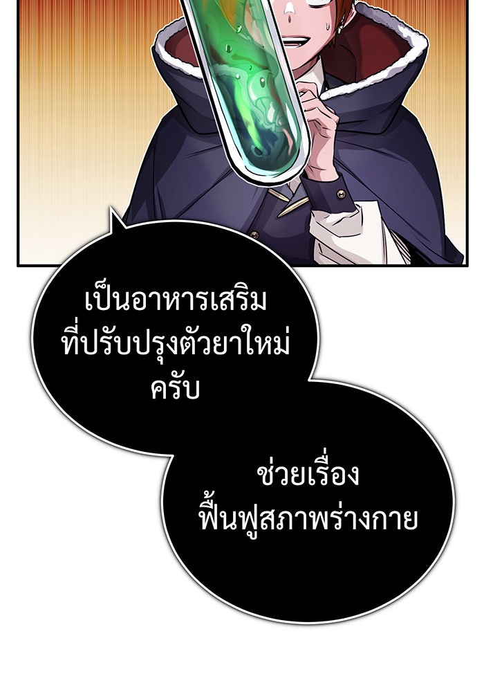 จอมเวทเกิดใหม่ในรอบ 66666 ปี - หน้า 72