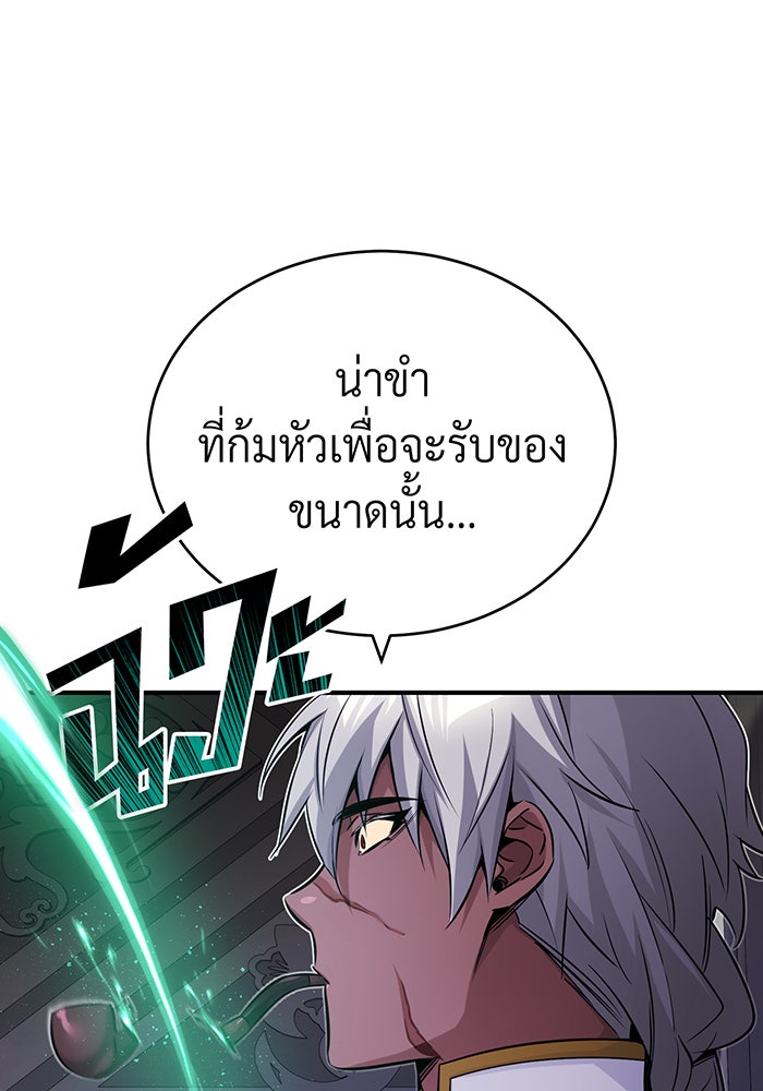 จอมเวทเกิดใหม่ในรอบ 66666 ปี - หน้า 78