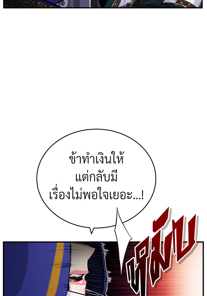 จอมเวทเกิดใหม่ในรอบ 66666 ปี - หน้า 82