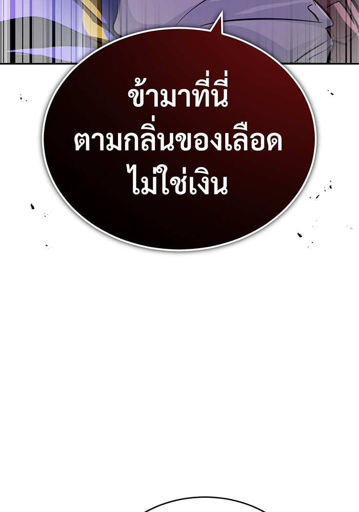 จอมเวทเกิดใหม่ในรอบ 66666 ปี - หน้า 85