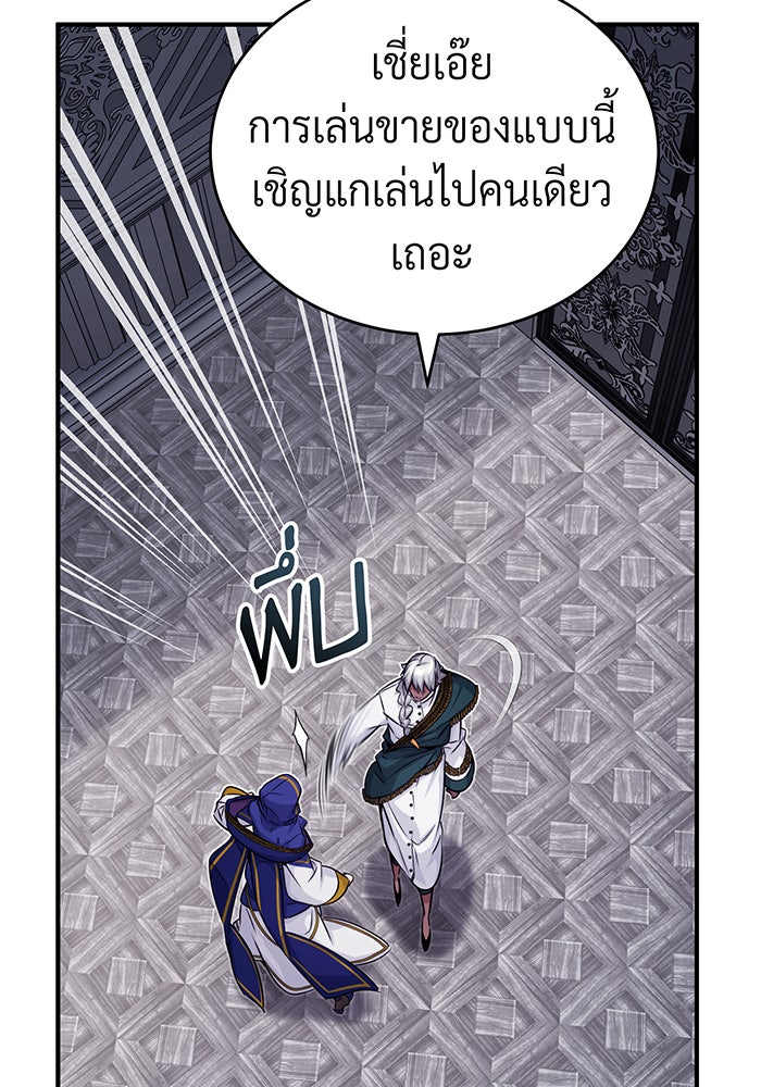 จอมเวทเกิดใหม่ในรอบ 66666 ปี - หน้า 86