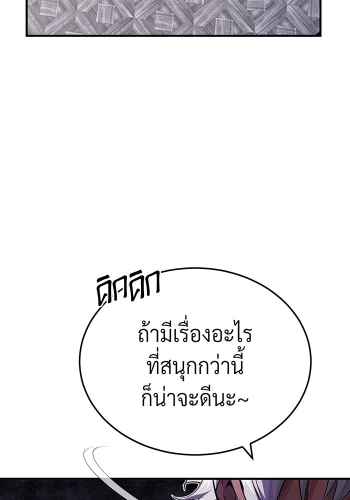 จอมเวทเกิดใหม่ในรอบ 66666 ปี - หน้า 87