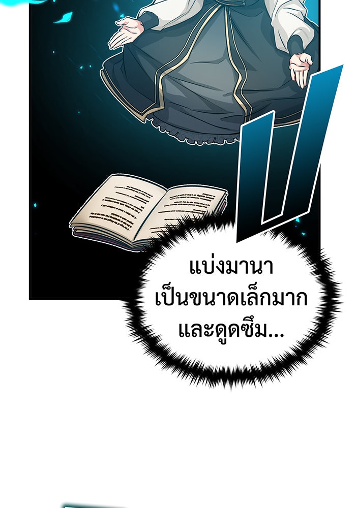 จอมเวทเกิดใหม่ในรอบ 66666 ปี - หน้า 94
