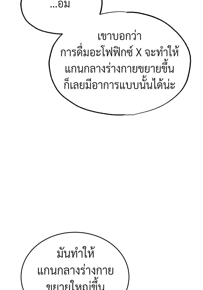 จอมเวทเกิดใหม่ในรอบ 66666 ปี - หน้า 101