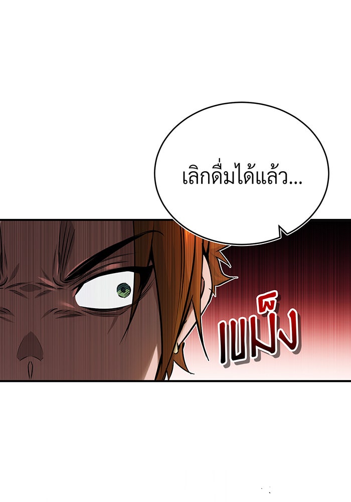 จอมเวทเกิดใหม่ในรอบ 66666 ปี - หน้า 103