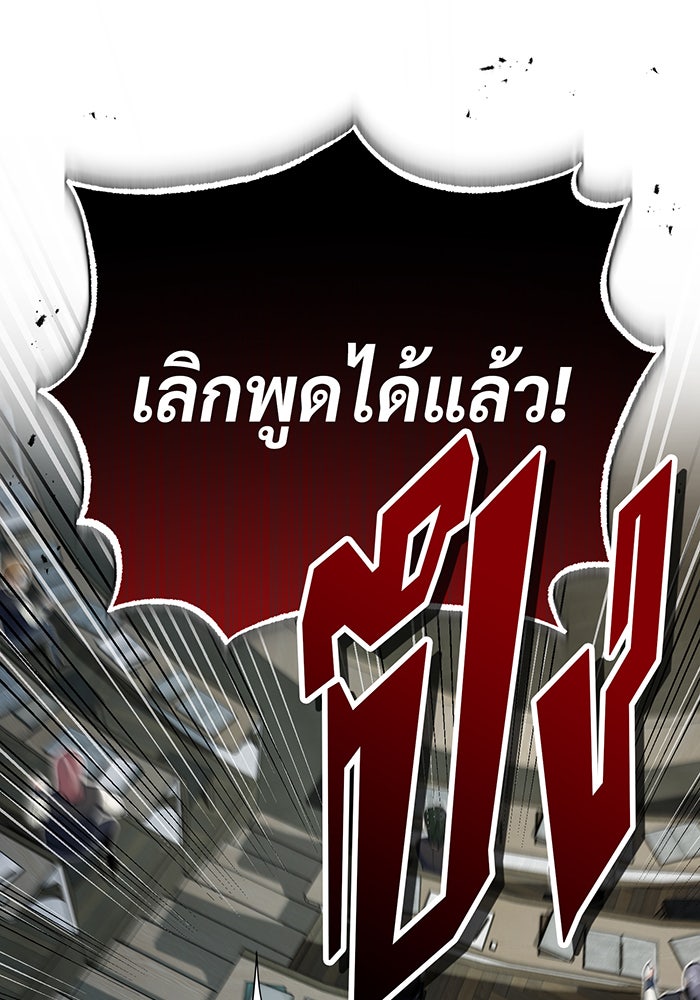 จอมเวทเกิดใหม่ในรอบ 66666 ปี - หน้า 104