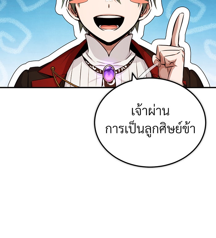 จอมเวทเกิดใหม่ในรอบ 66666 ปี - หน้า 14