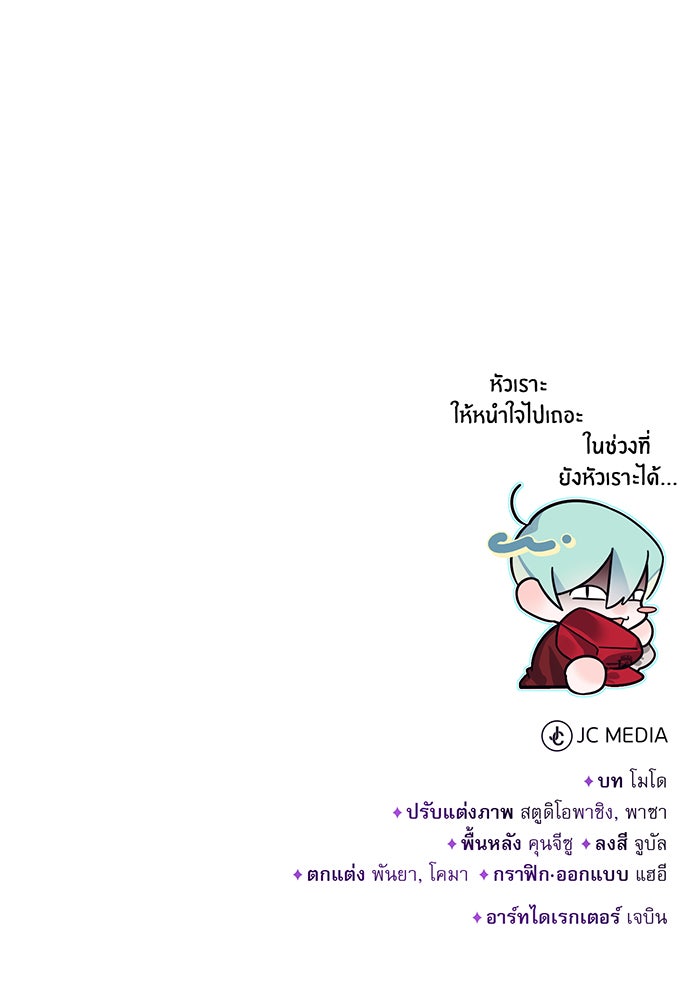 จอมเวทเกิดใหม่ในรอบ 66666 ปี - หน้า 144