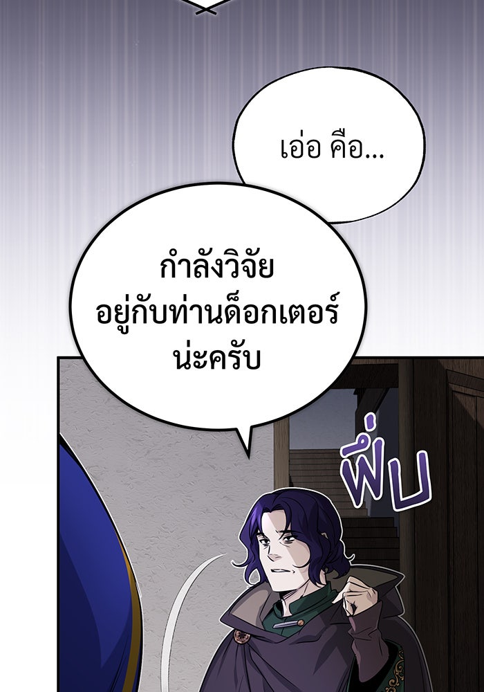 จอมเวทเกิดใหม่ในรอบ 66666 ปี - หน้า 30