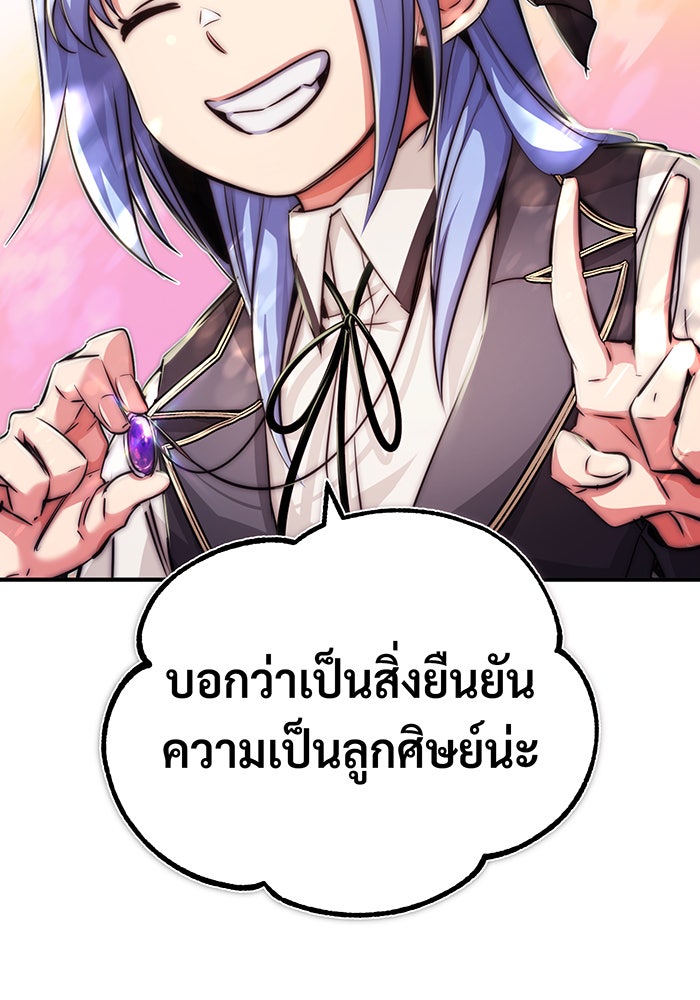 จอมเวทเกิดใหม่ในรอบ 66666 ปี - หน้า 87
