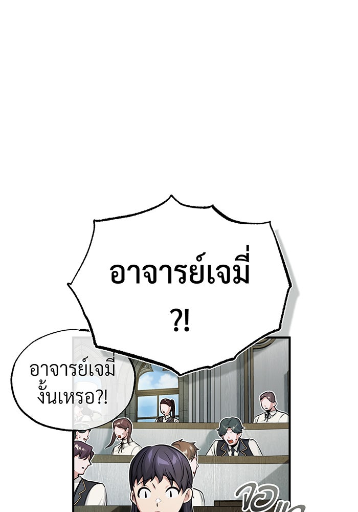 จอมเวทเกิดใหม่ในรอบ 66666 ปี - หน้า 88