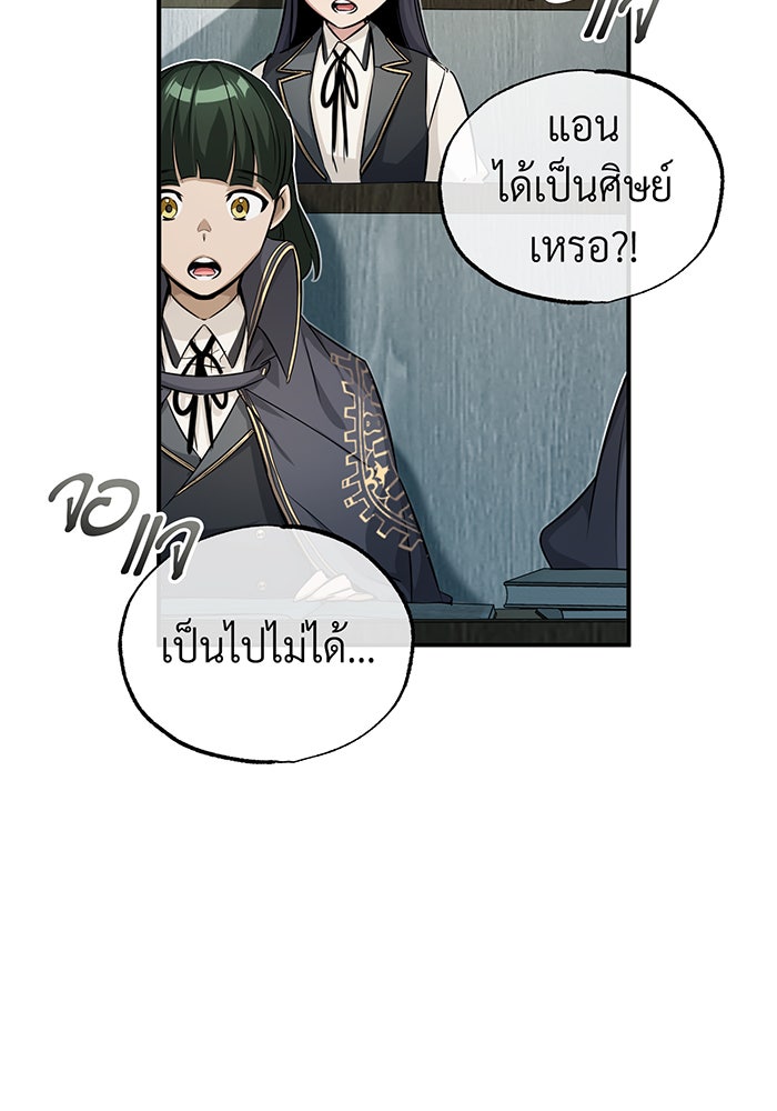 จอมเวทเกิดใหม่ในรอบ 66666 ปี - หน้า 89