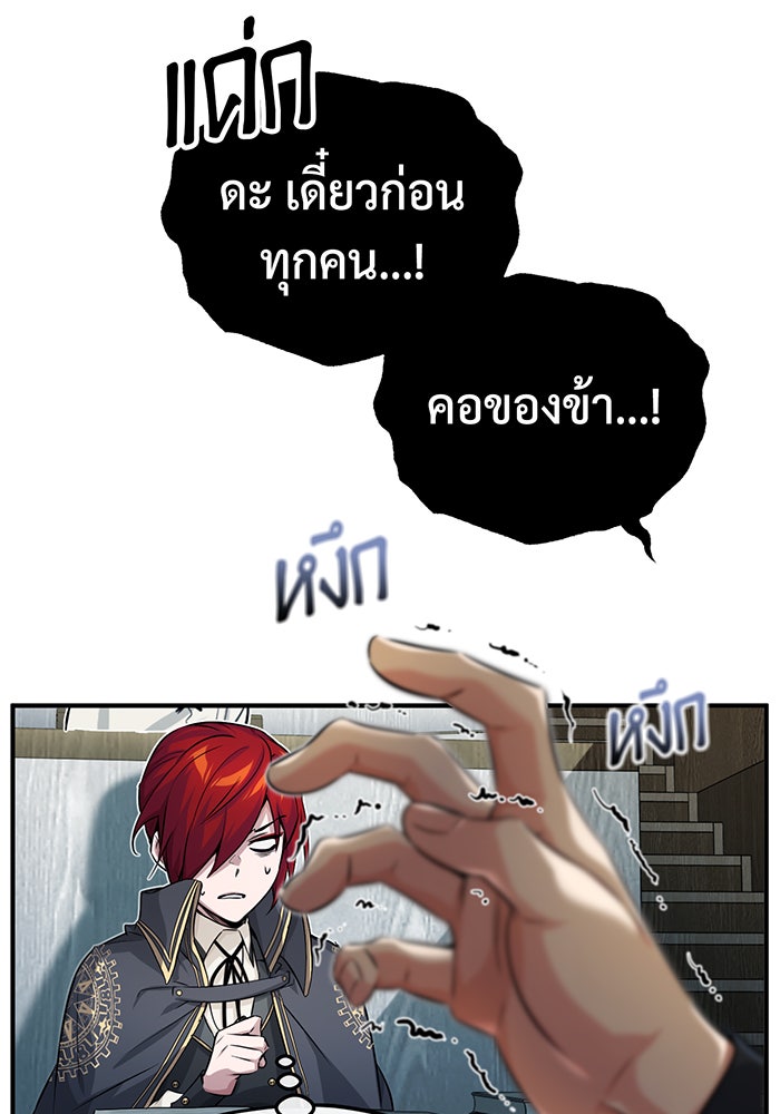 จอมเวทเกิดใหม่ในรอบ 66666 ปี - หน้า 93