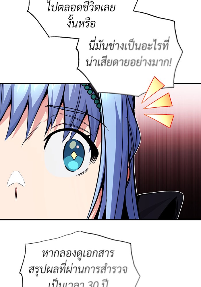 จอมเวทเกิดใหม่ในรอบ 66666 ปี - หน้า 100