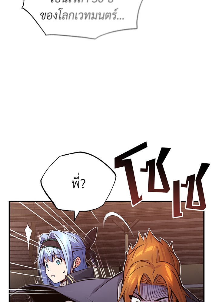 จอมเวทเกิดใหม่ในรอบ 66666 ปี - หน้า 101