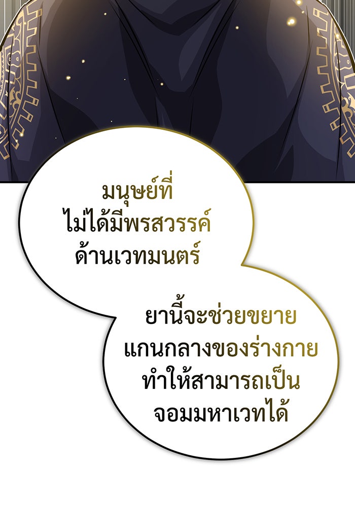 จอมเวทเกิดใหม่ในรอบ 66666 ปี - หน้า 112