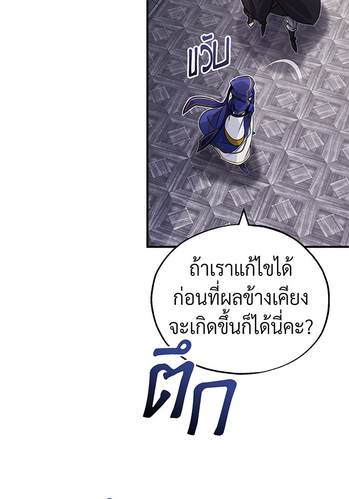 จอมเวทเกิดใหม่ในรอบ 66666 ปี - หน้า 34