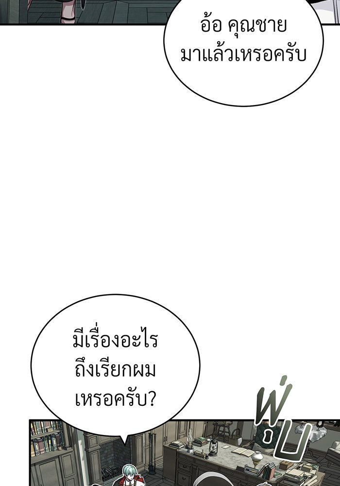 จอมเวทเกิดใหม่ในรอบ 66666 ปี - หน้า 63