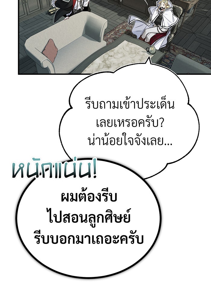 จอมเวทเกิดใหม่ในรอบ 66666 ปี - หน้า 64
