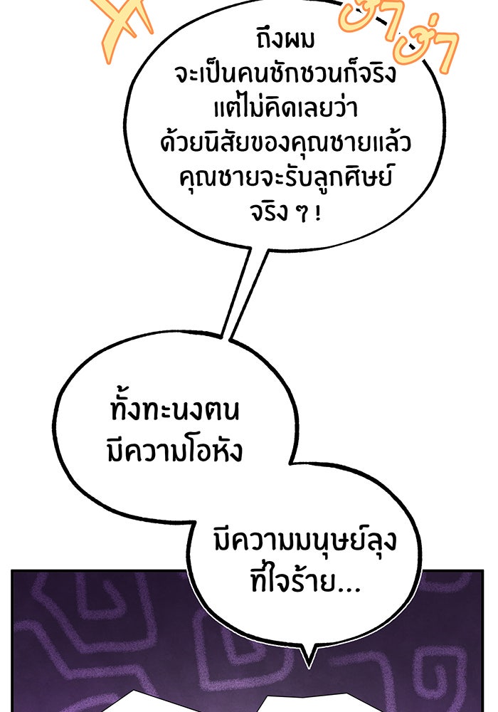จอมเวทเกิดใหม่ในรอบ 66666 ปี - หน้า 67