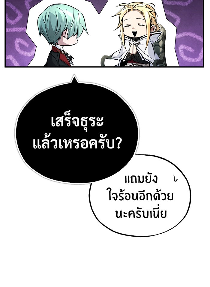 จอมเวทเกิดใหม่ในรอบ 66666 ปี - หน้า 68