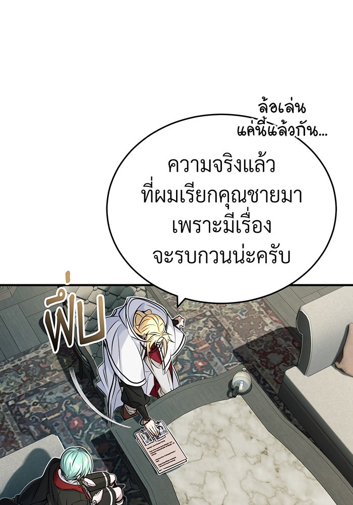 จอมเวทเกิดใหม่ในรอบ 66666 ปี - หน้า 69