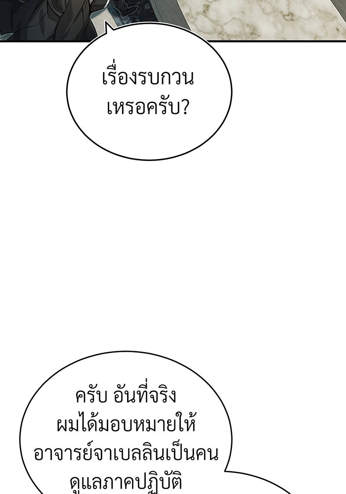 จอมเวทเกิดใหม่ในรอบ 66666 ปี - หน้า 70