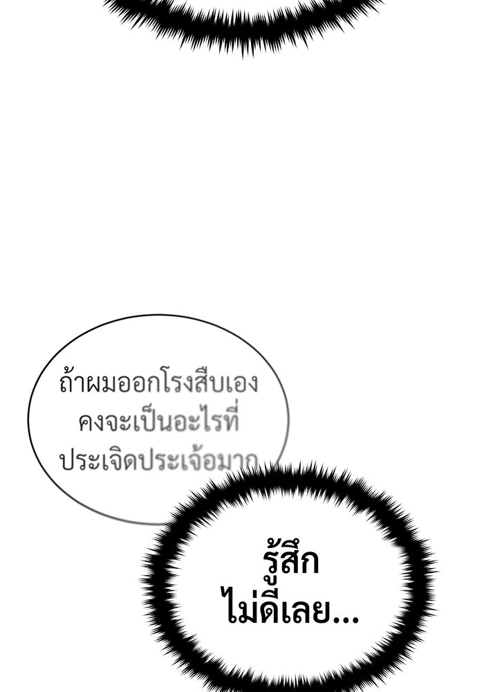 จอมเวทเกิดใหม่ในรอบ 66666 ปี - หน้า 79