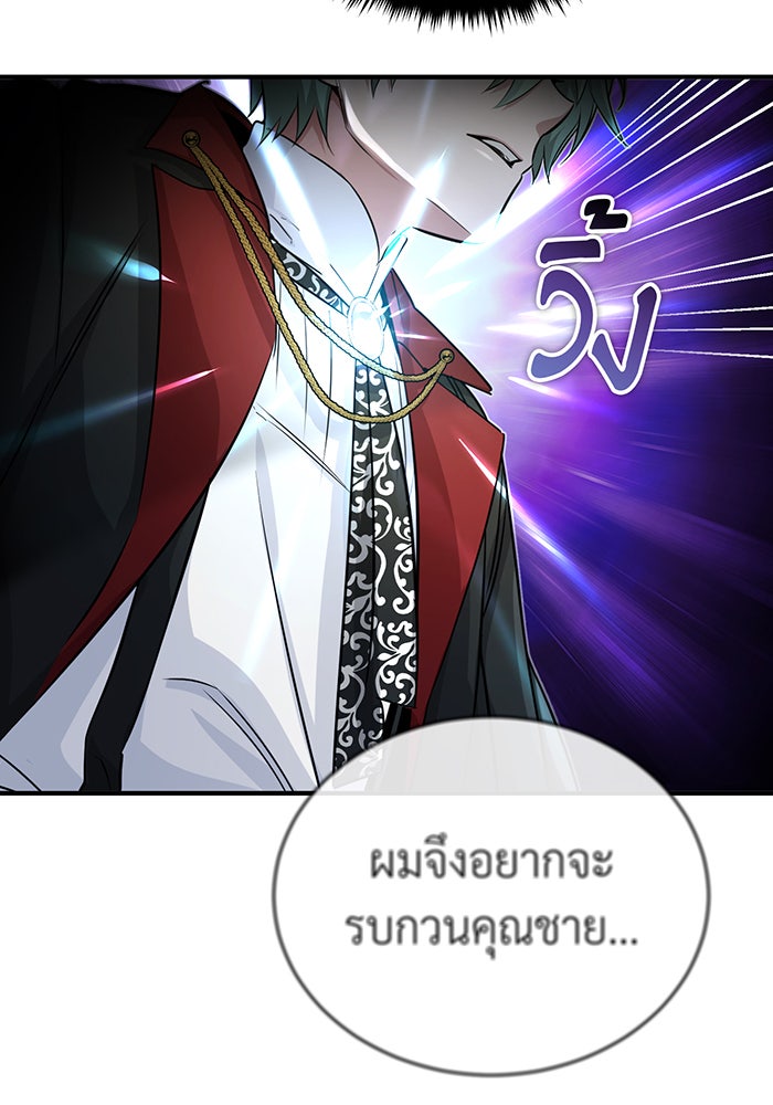 จอมเวทเกิดใหม่ในรอบ 66666 ปี - หน้า 80
