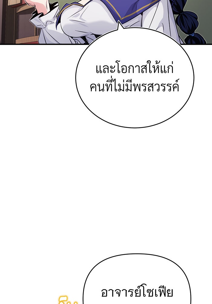จอมเวทเกิดใหม่ในรอบ 66666 ปี - หน้า 92