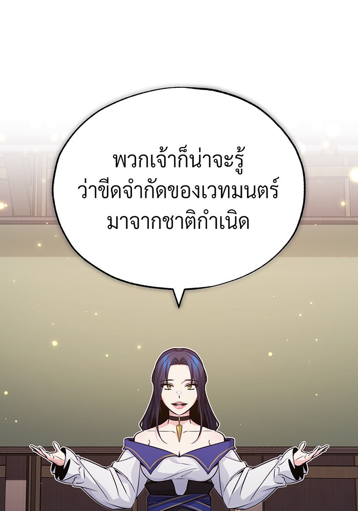 จอมเวทเกิดใหม่ในรอบ 66666 ปี - หน้า 96