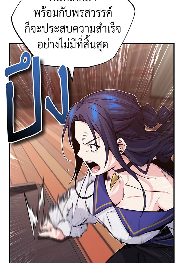 จอมเวทเกิดใหม่ในรอบ 66666 ปี - หน้า 98