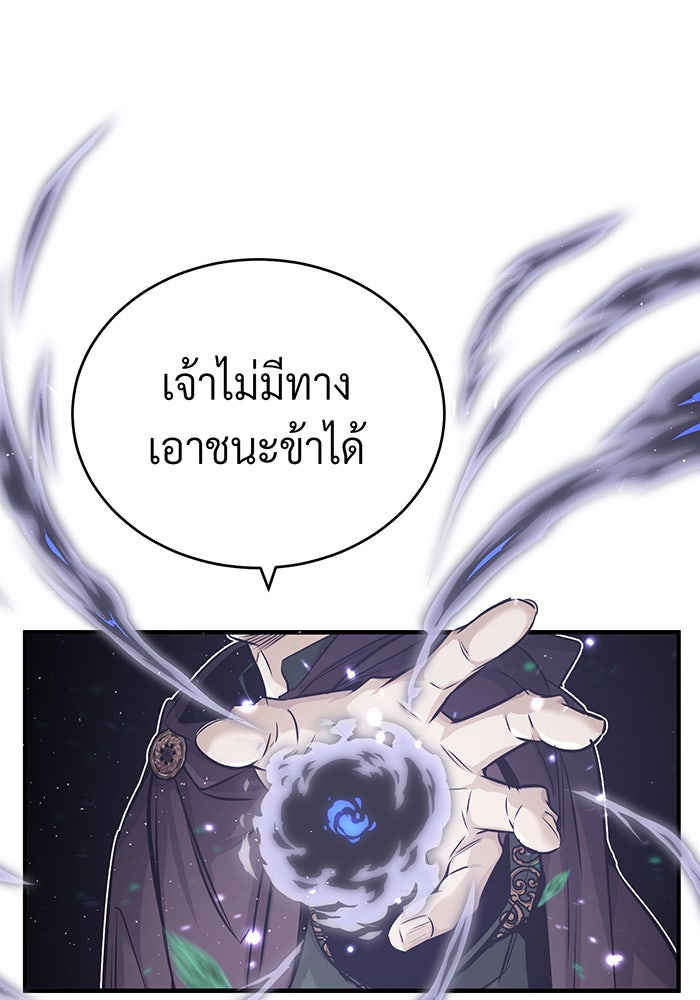 จอมเวทเกิดใหม่ในรอบ 66666 ปี - หน้า 1