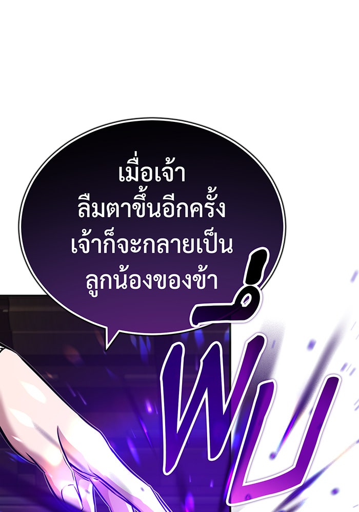 จอมเวทเกิดใหม่ในรอบ 66666 ปี - หน้า 104