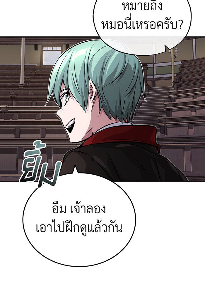 จอมเวทเกิดใหม่ในรอบ 66666 ปี - หน้า 111