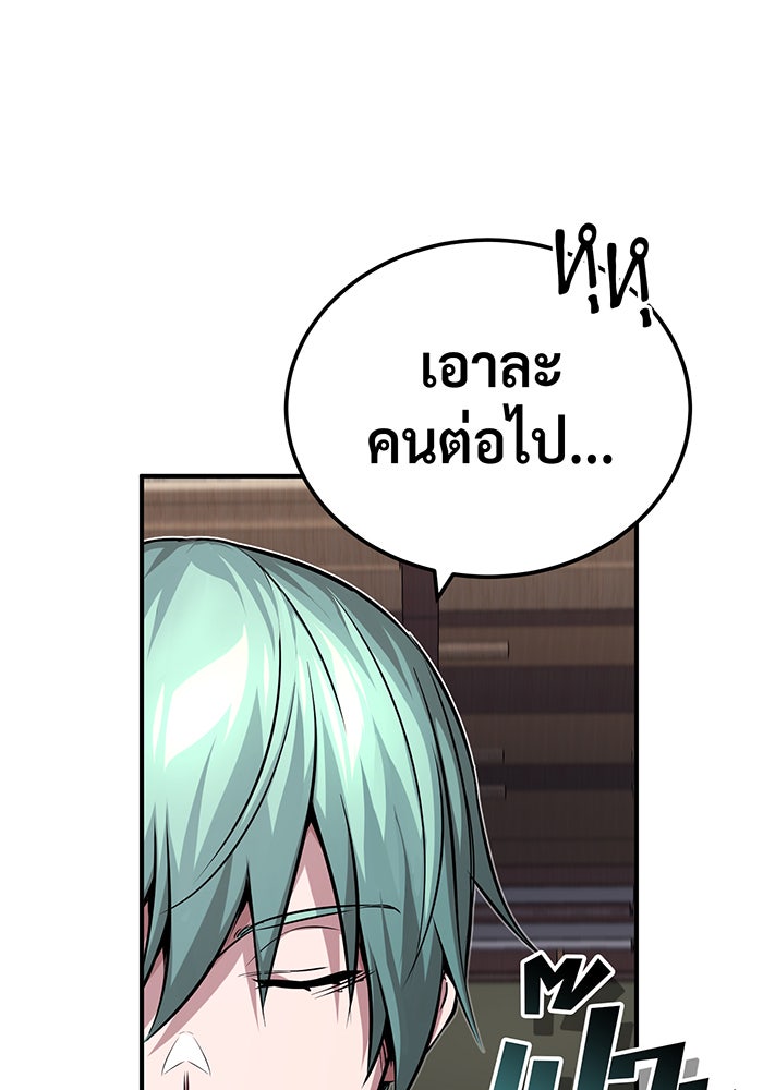 จอมเวทเกิดใหม่ในรอบ 66666 ปี - หน้า 119