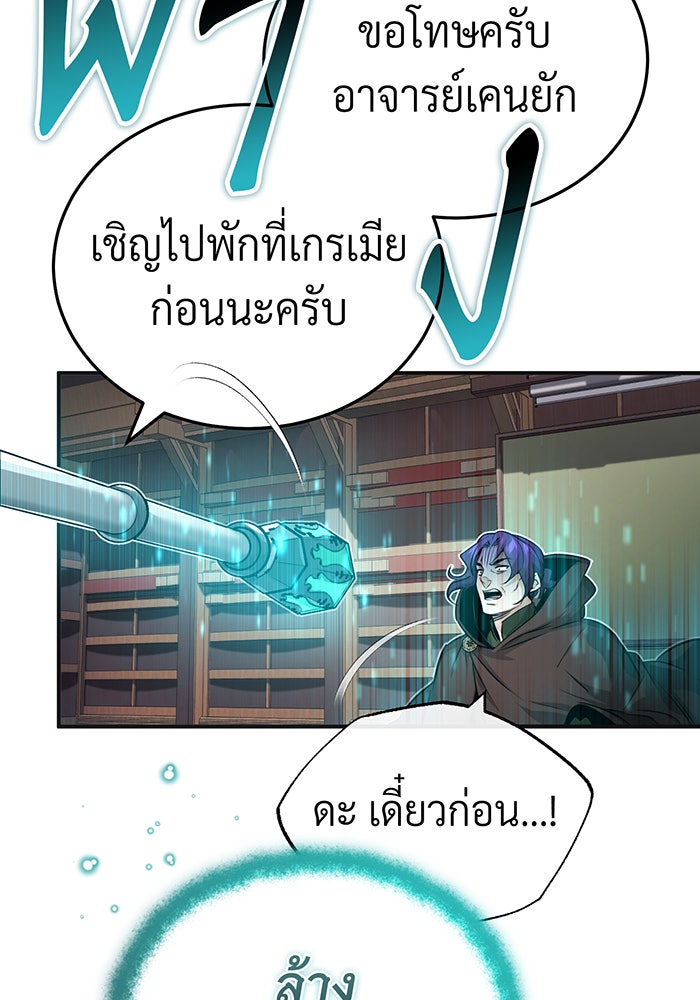 จอมเวทเกิดใหม่ในรอบ 66666 ปี - หน้า 123