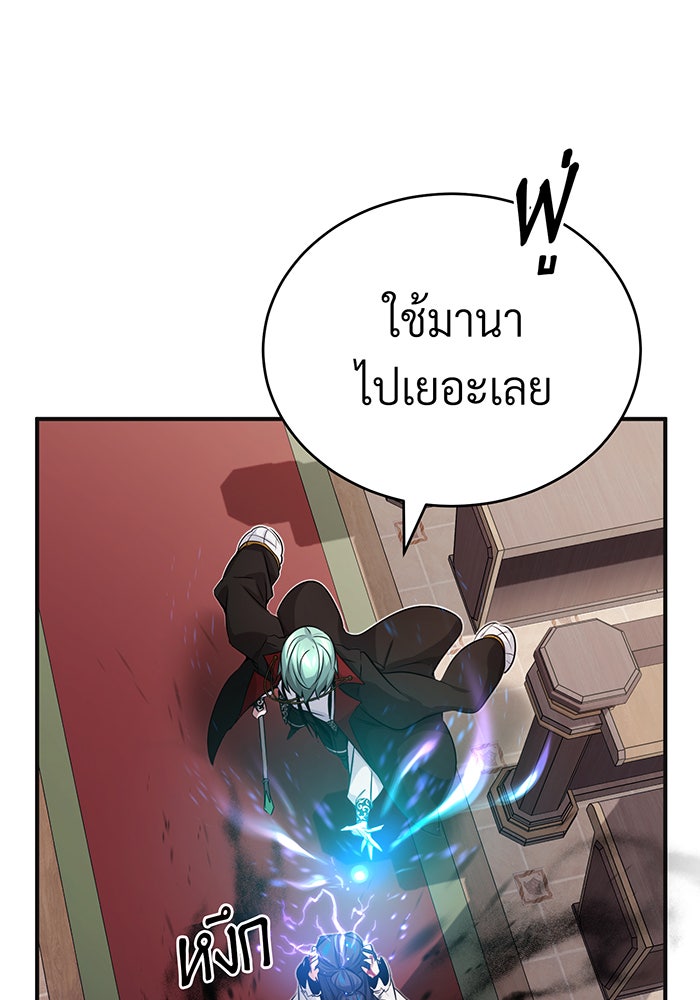 จอมเวทเกิดใหม่ในรอบ 66666 ปี - หน้า 146