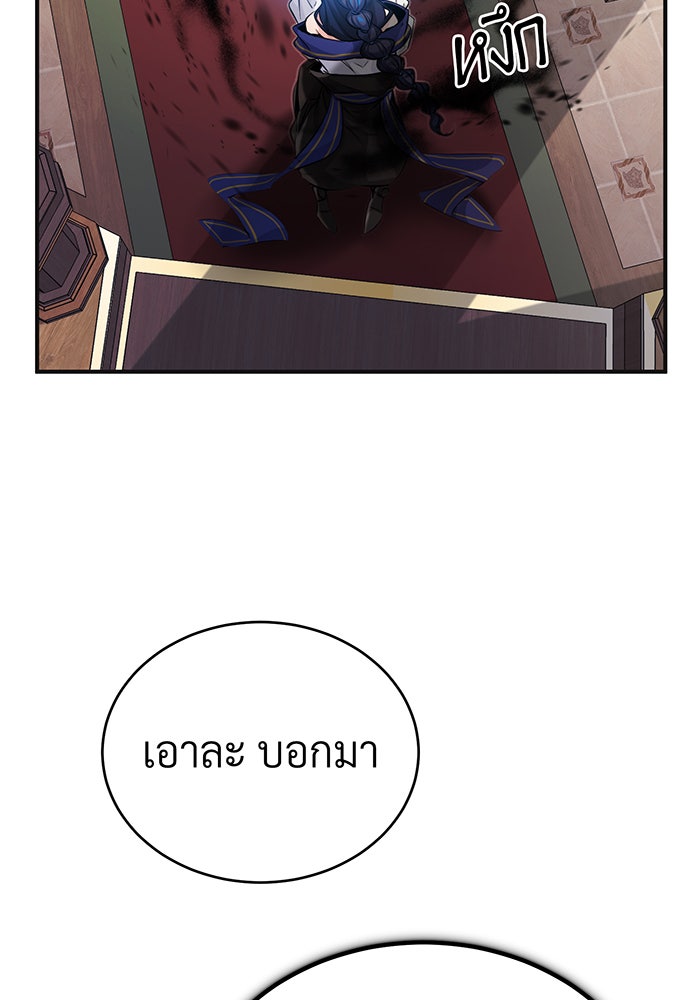 จอมเวทเกิดใหม่ในรอบ 66666 ปี - หน้า 147