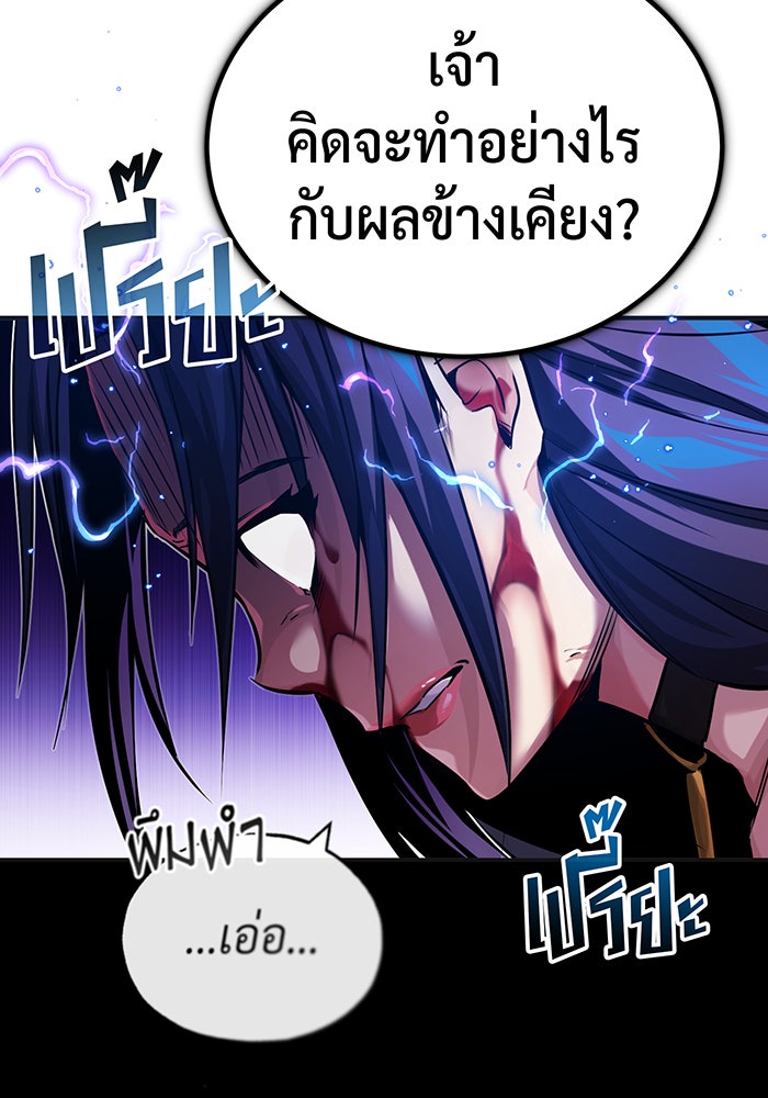 จอมเวทเกิดใหม่ในรอบ 66666 ปี - หน้า 148