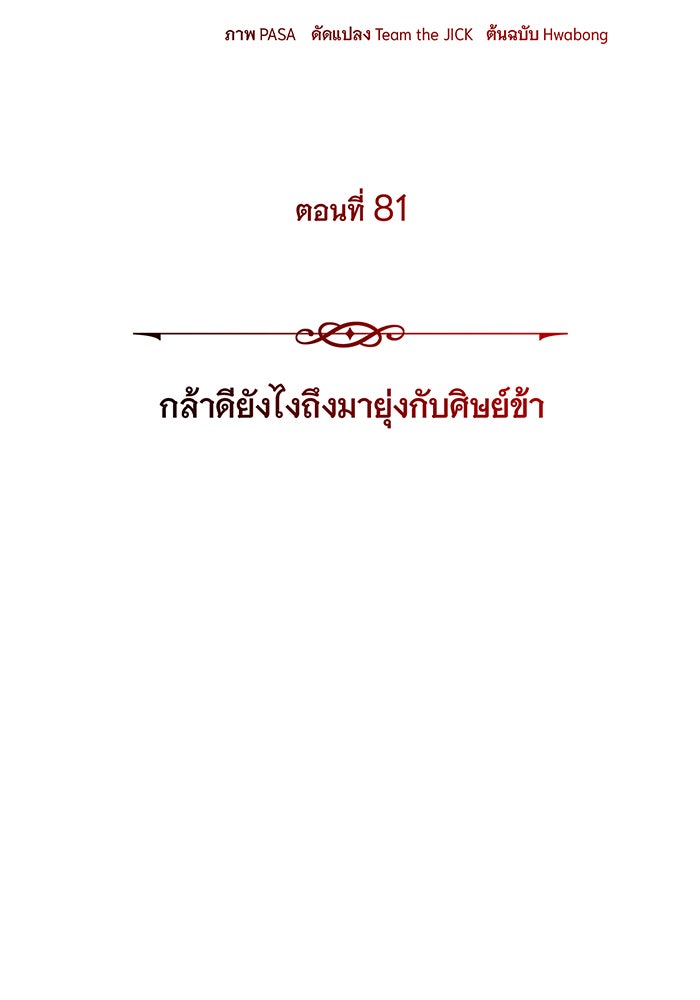 จอมเวทเกิดใหม่ในรอบ 66666 ปี - หน้า 16