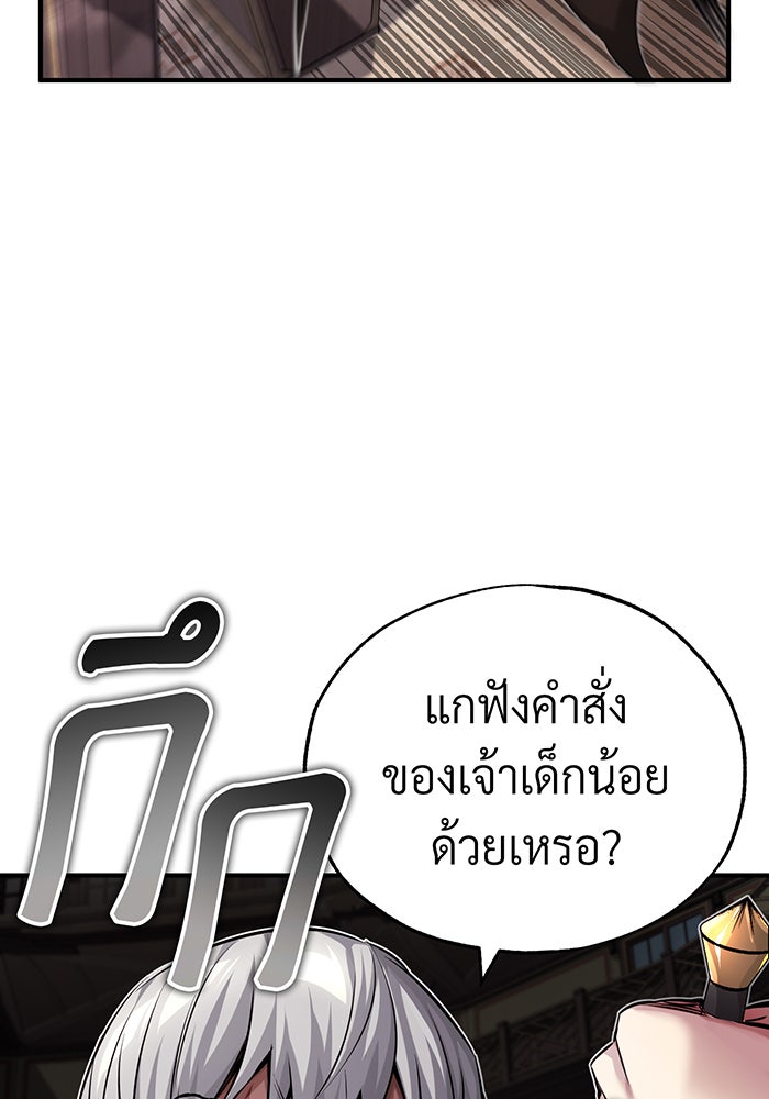 จอมเวทเกิดใหม่ในรอบ 66666 ปี - หน้า 75