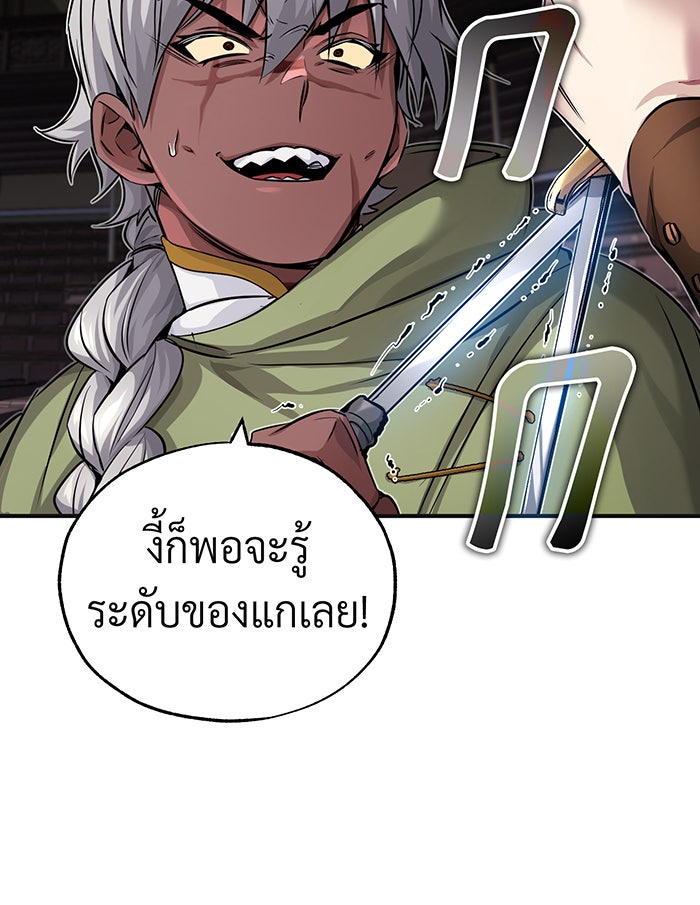 จอมเวทเกิดใหม่ในรอบ 66666 ปี - หน้า 76