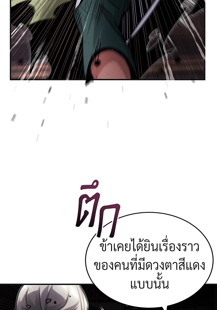 จอมเวทเกิดใหม่ในรอบ 66666 ปี - หน้า 81