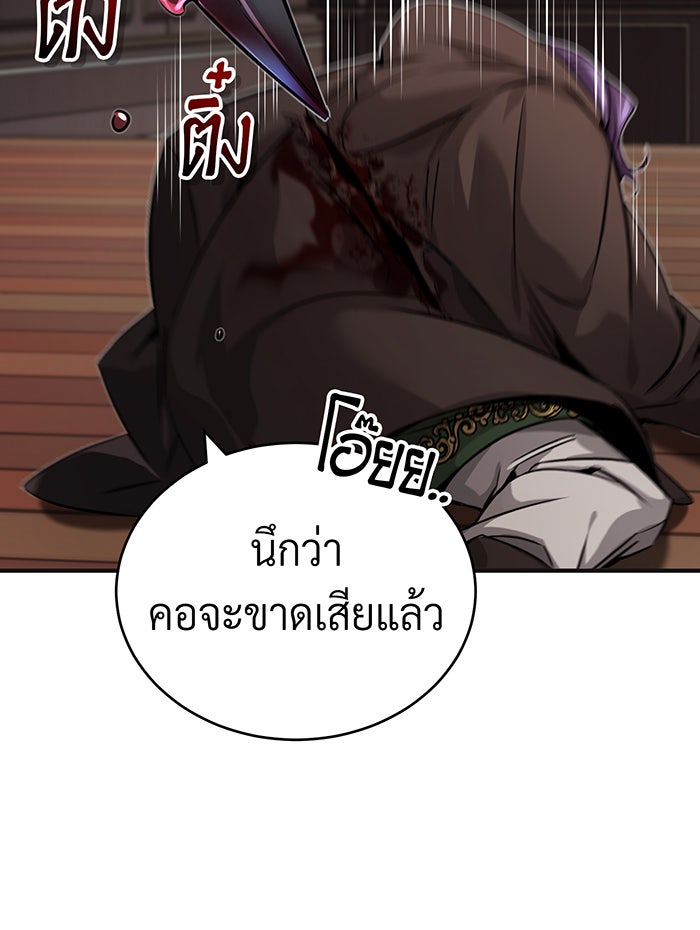 จอมเวทเกิดใหม่ในรอบ 66666 ปี - หน้า 9