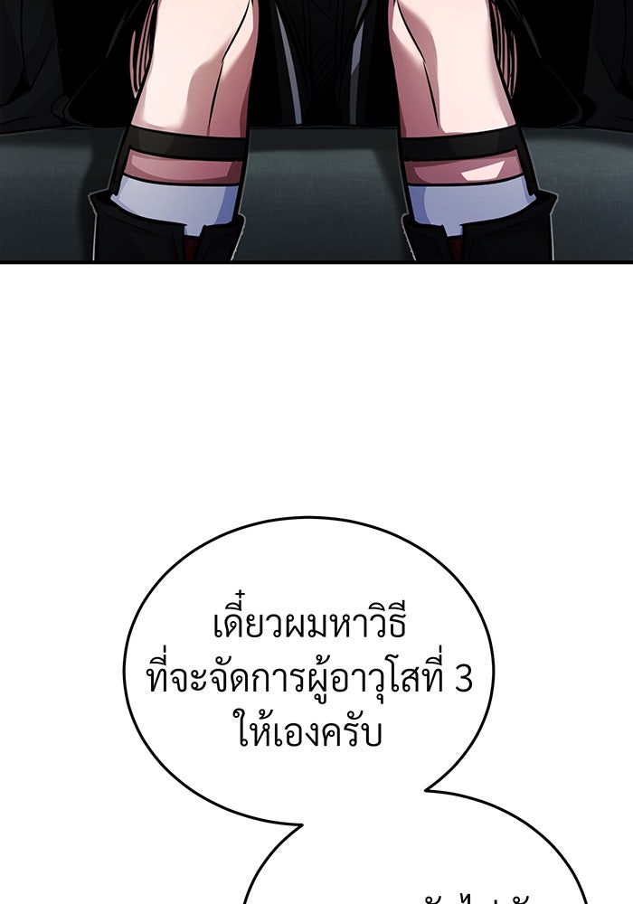 จอมเวทเกิดใหม่ในรอบ 66666 ปี - หน้า 102